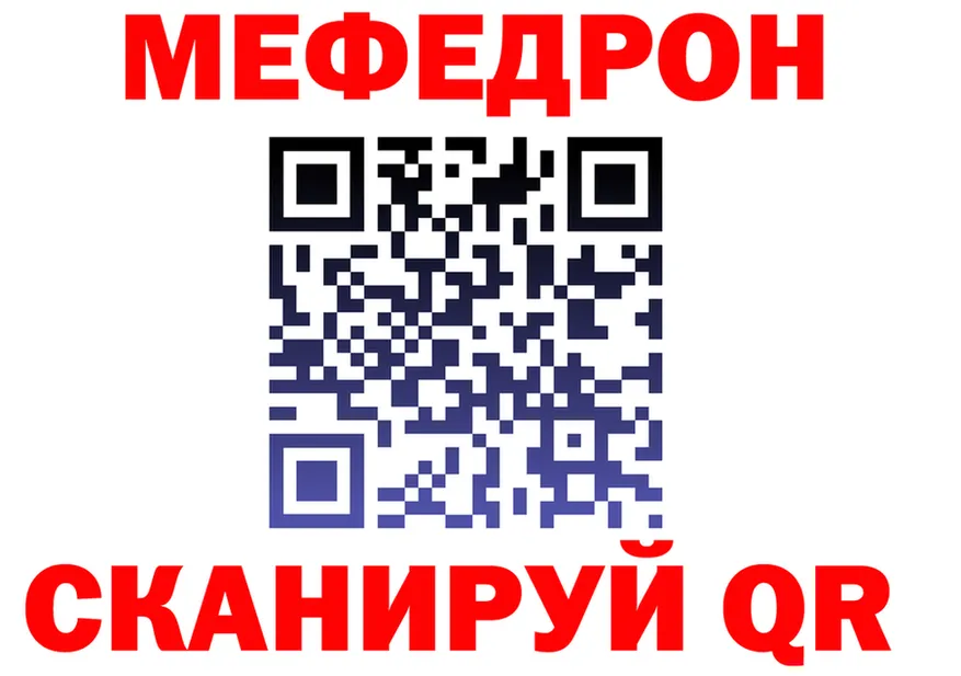МЕФ кристаллы вход дарк нет МЕГА Сорск